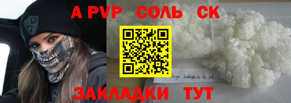 Alfa_PVP Crystall Елец