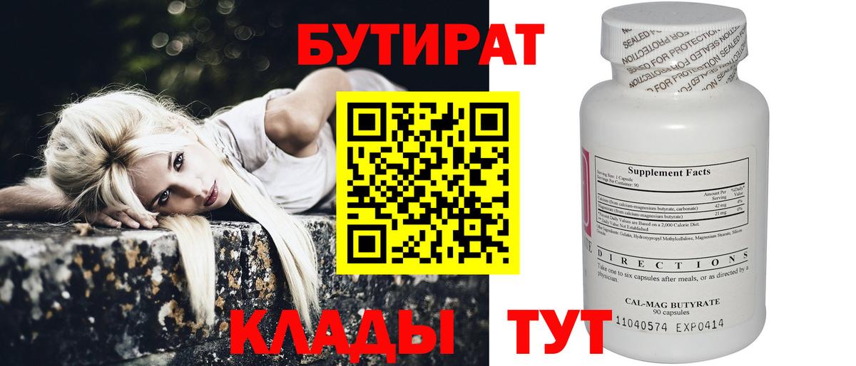 Елец  Бутират Butirat  Вход с VPN 
