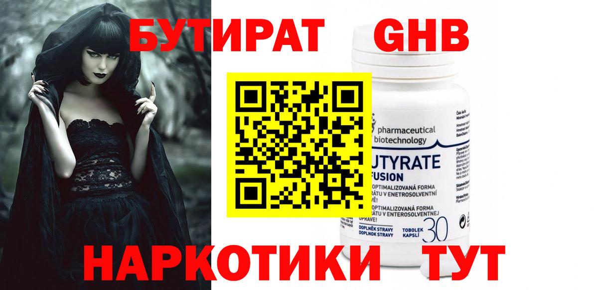 БУТИРАТ жидкий экстази Елец