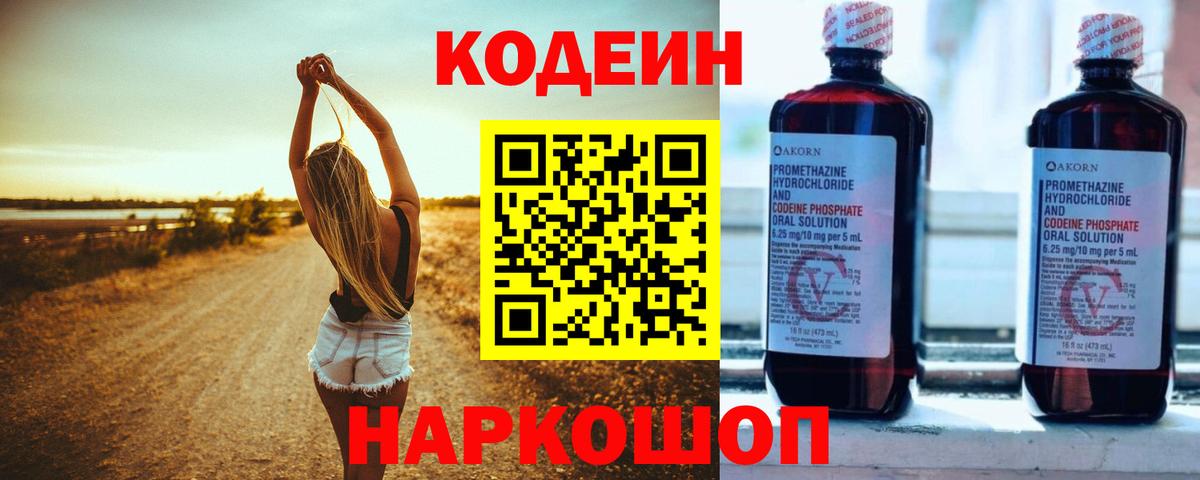 Кодеин напиток Lean (лин)  Codein напиток Lean (лин)  Елец  Вход с VPN 