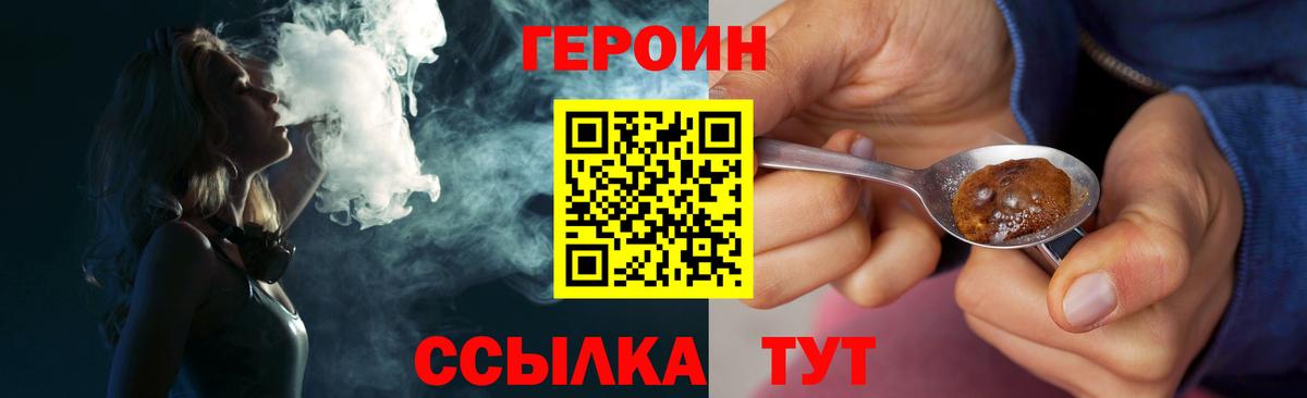 Героин хмурый  Вход с VPN  Елец 
