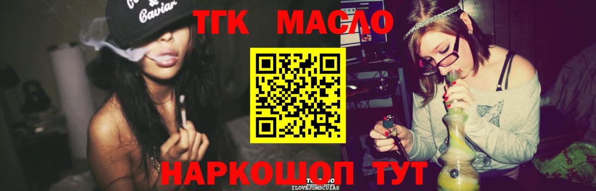ТГК Wax  Вход с VPN  Елец  ТГК THC oil 